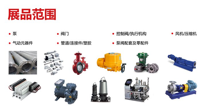 2016上海泵閥管展會(huì)