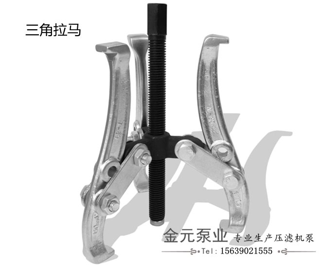 壓濾機泵拆裝工具三角拉馬