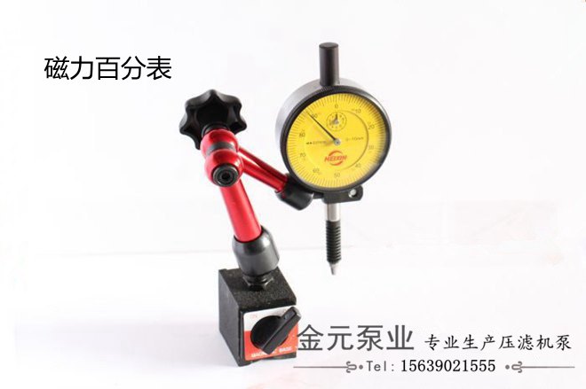 壓濾機泵拆裝工具磁力百分表