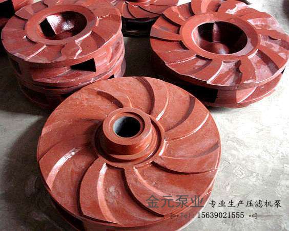 壓濾機泵葉輪