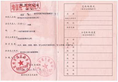 金元稅務登記證