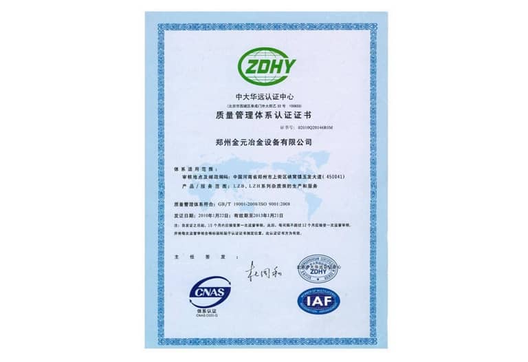 壓濾機泵質量認證書