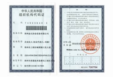 金元組織機構代碼證